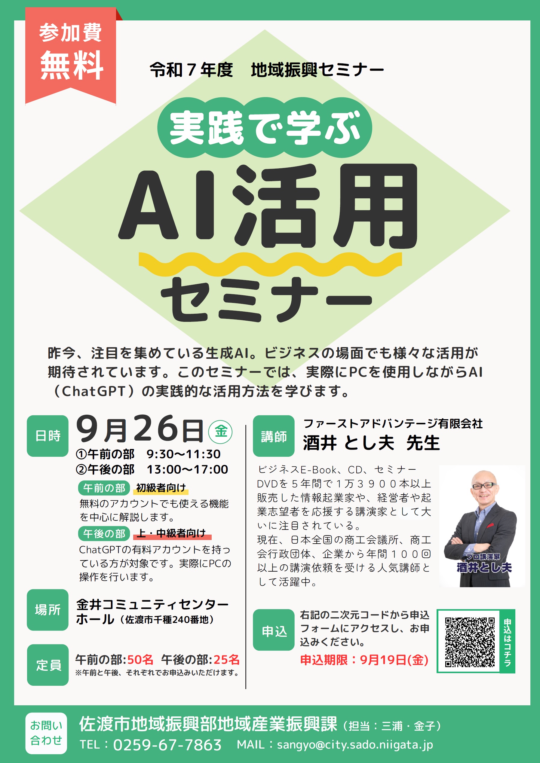 地元佐渡のために働きたい