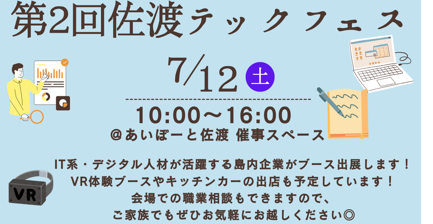 地元佐渡のために働きたい