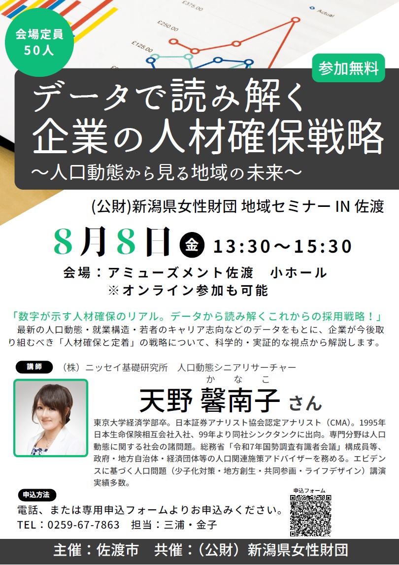 地元佐渡のために働きたい
